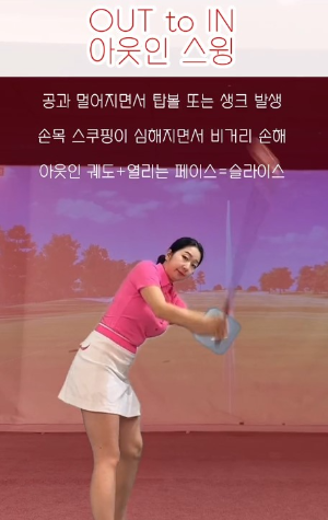 아웃인 스윙 슬라이스