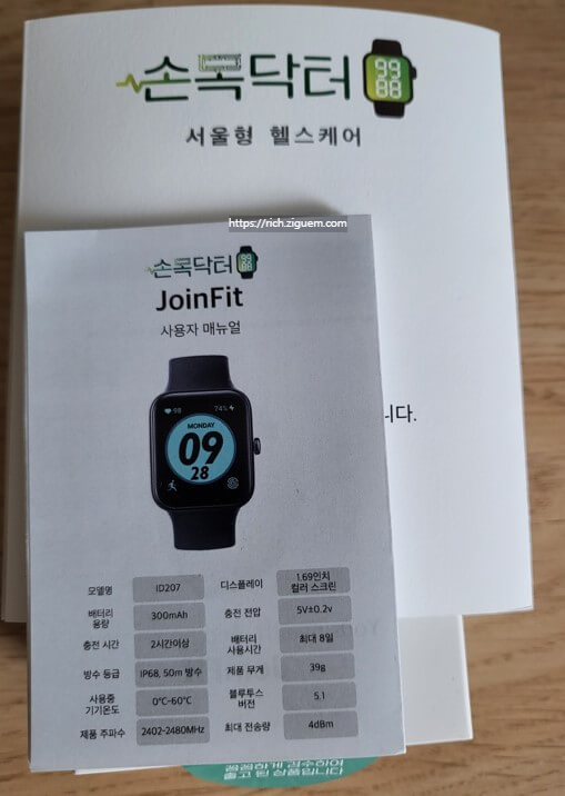 손목닥터9988 후기