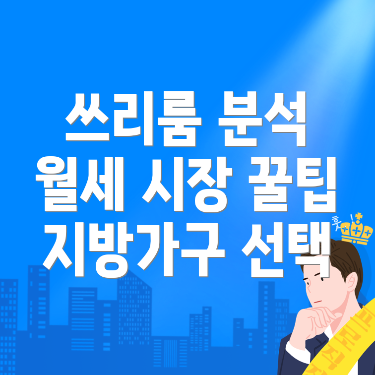 남원시 아영면 쓰리룸 월세