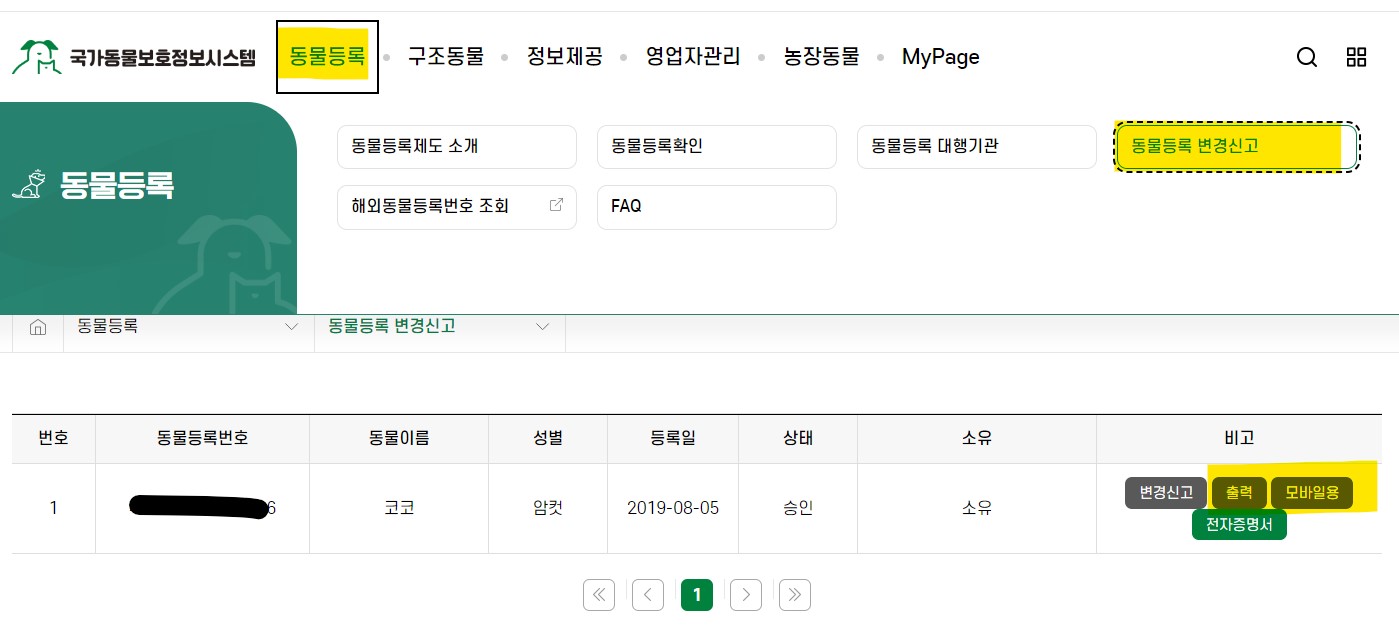 모바일 동물등록증 출력