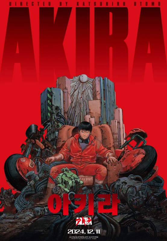 아키라