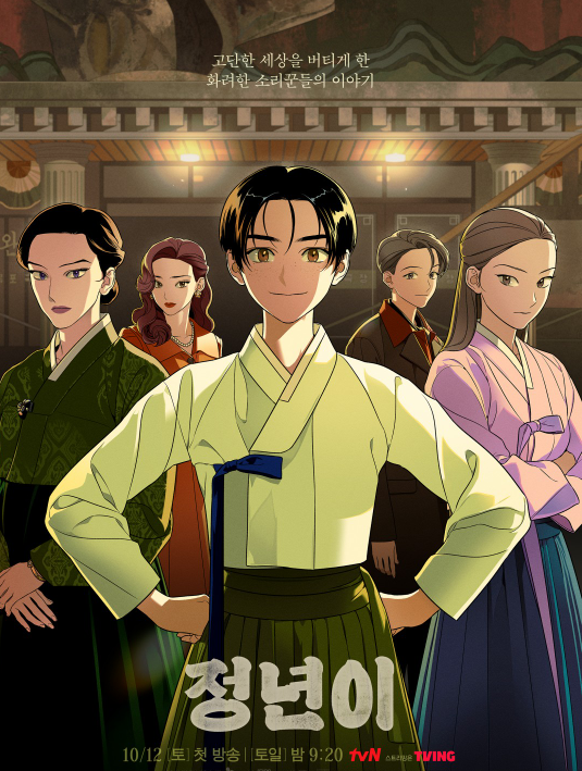 드라마 정년이
정년이 웹툰
여성 국극단
1950년대 배경
촬영지 소개
백인제가옥
강릉선교장
판소리 연기
김태리 정년이
신예은 허영서
정은채 문옥경
캐릭터 변화
드라마 결말
국극 공연
전통 예술
한국전쟁 후 사회
여성 캐릭터
드라마 리뷰
배우 인터뷰
시청률