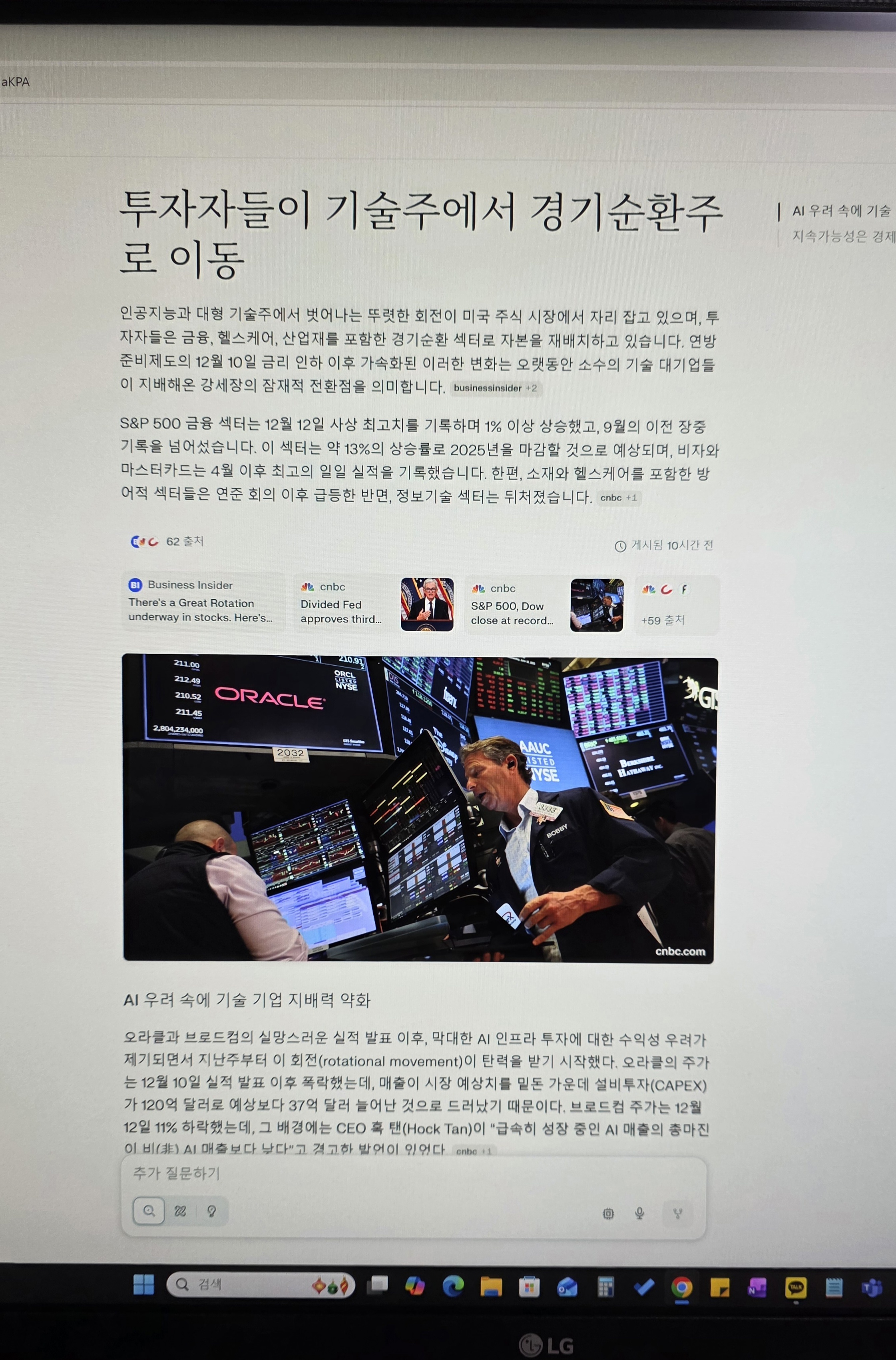 경제 기사가 띄워진 모니터 사진
