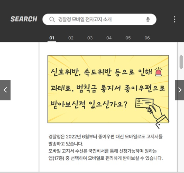 경찰청 교통민원24 고지서 모바일로 받는방법 총정리