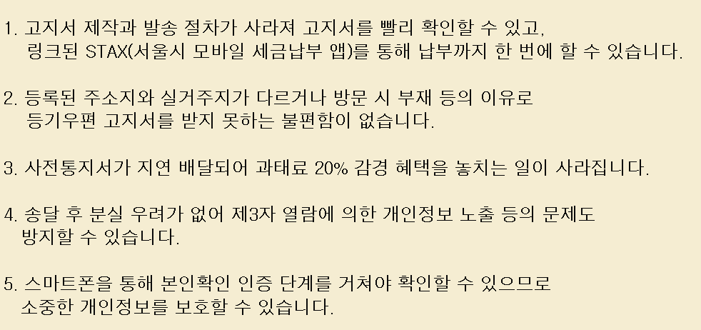 주정차 과태료
