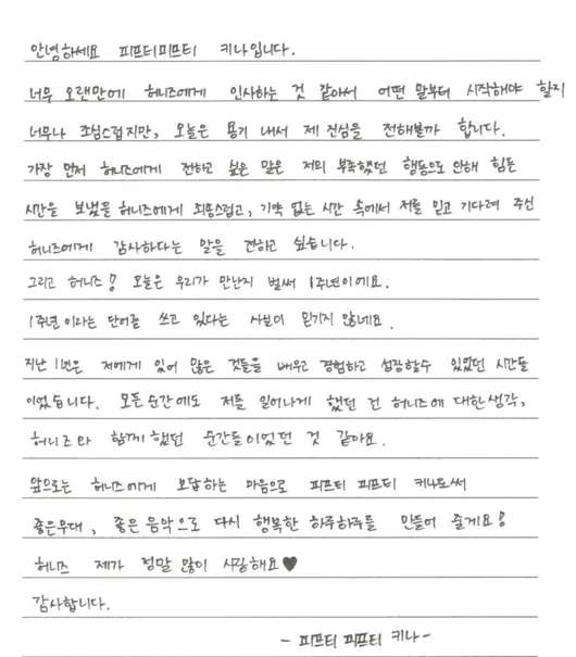 여친 여자친구에게 1주년 기념 편지 쓰는 방법과 예문 5가지 추천_5