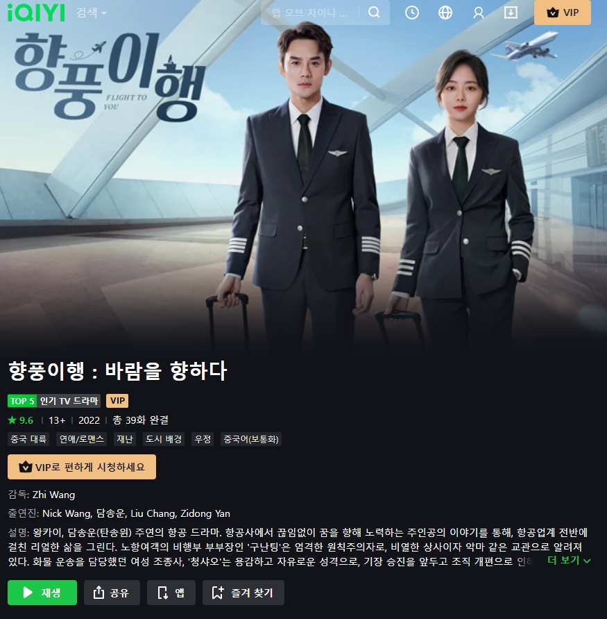 선택한 드라마의 재생 버튼이 보이는 화면