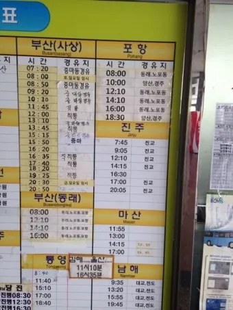 광양 시외버스터미널 시간표 예매 요금_6