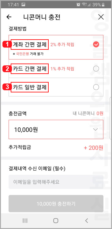 니콘내콘 충전