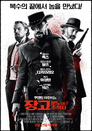 장고 분노의 추적자 - 포스터