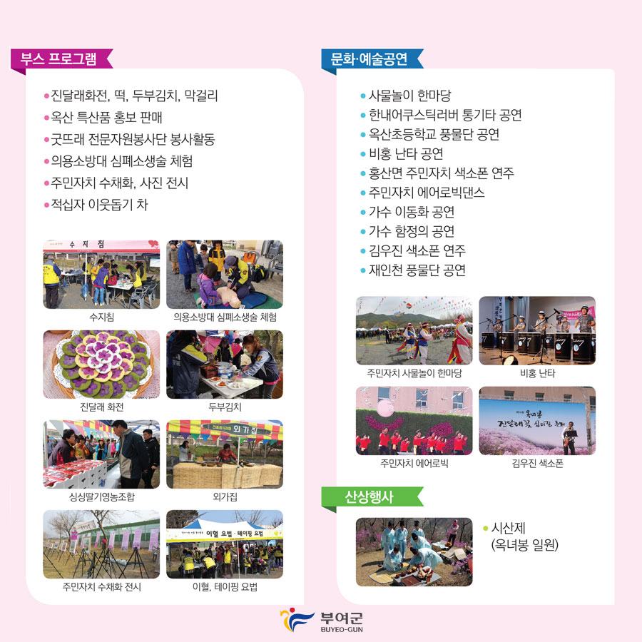 제 15회 옥산 옥려봉 진달래꽃 십리길 축제 프로그램