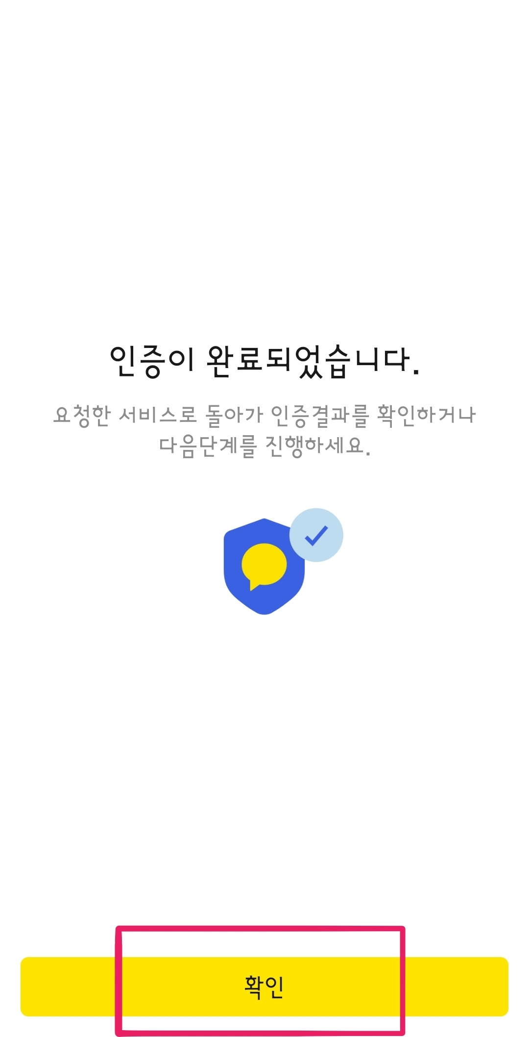 건강보험자격득실확인서카카오톡