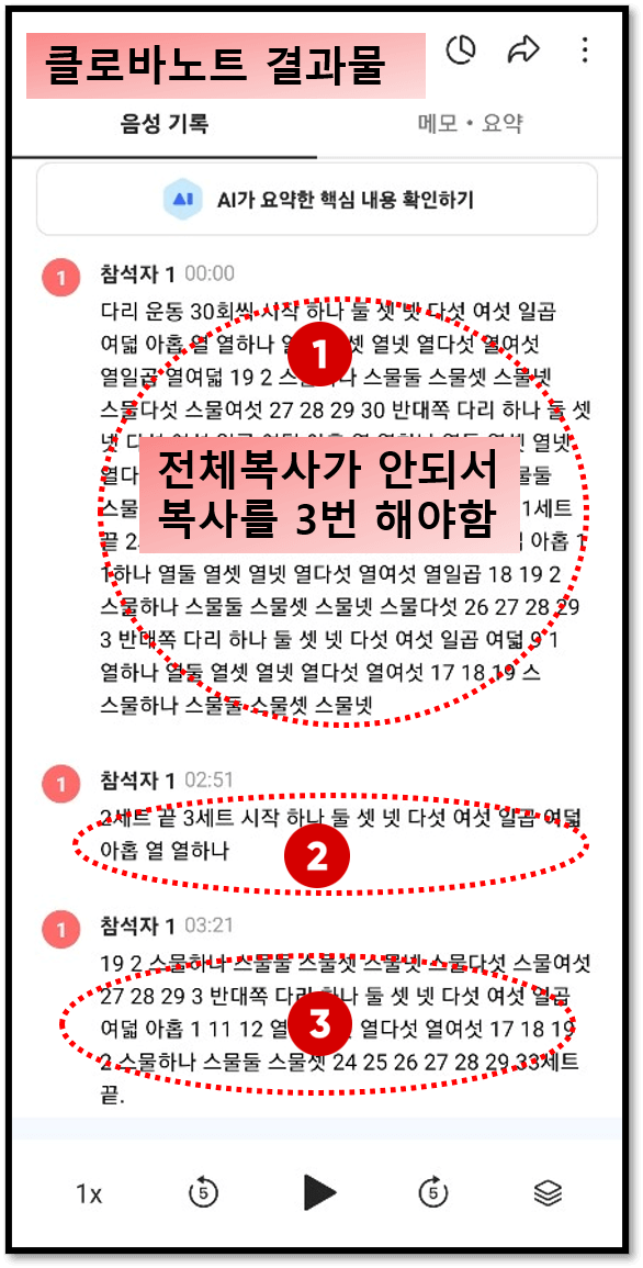 클로바노트 복사 기능 왜그러니
