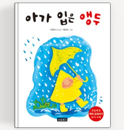 1학년 교과서 수록도서