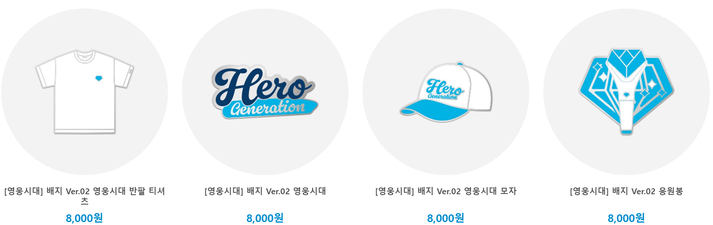 임영웅 캐릭터콘 다운 공식 굿즈 응원봉 아임히어로몰 구매 방법