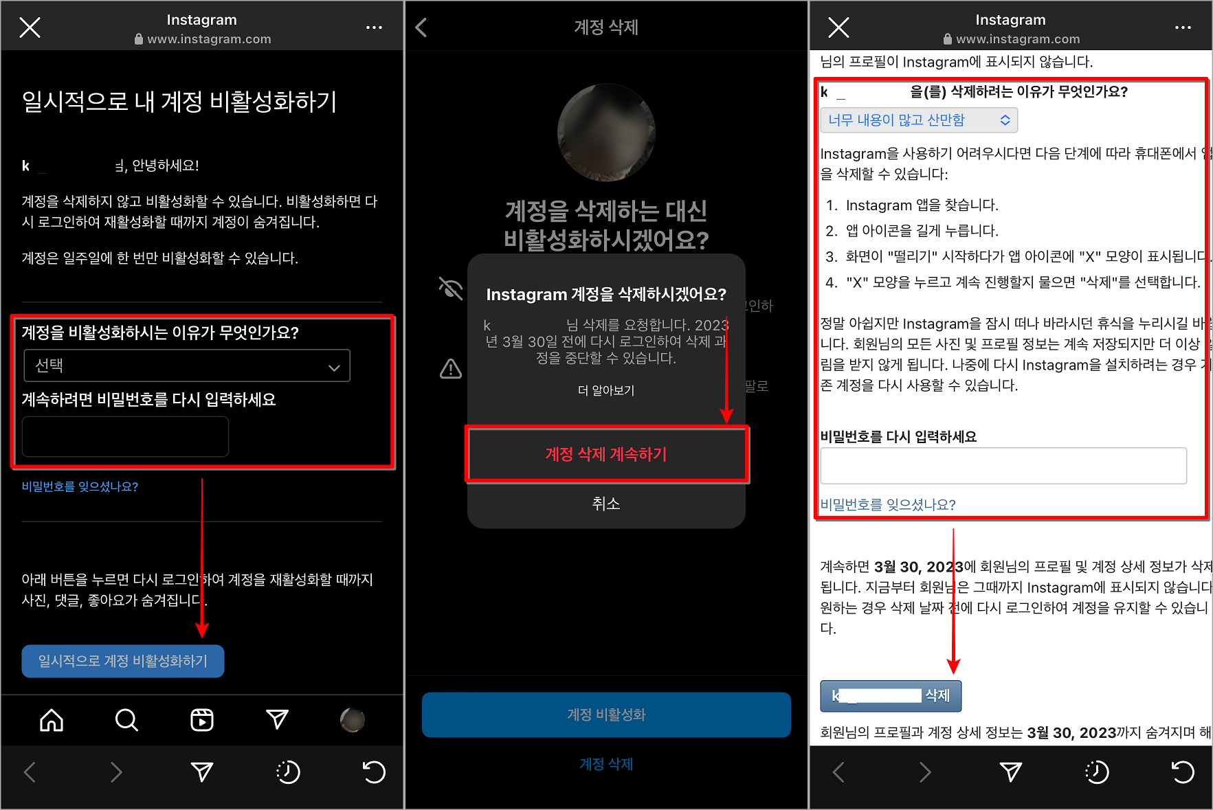 비활성화의 경우 이유 및 비밀번호를 입력한 뒤, 비활성화를 진행하고, 삭제의 경우 삭제 계속하기를 선택한 뒤, 이유와 비밀번호를 입력하여 삭제 완료