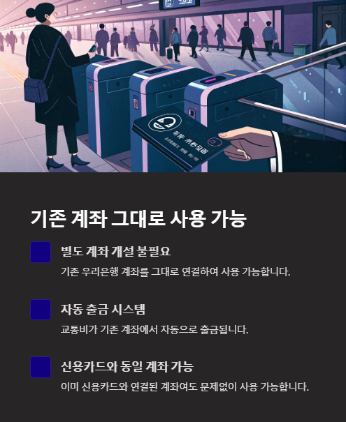 기존 계좌 그대로 사용 가능