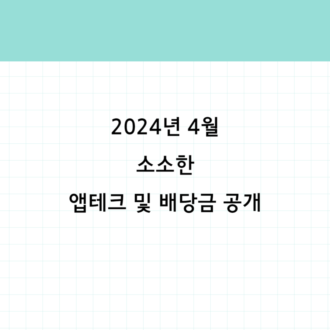 2024년 4월 썸네일