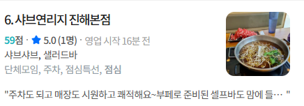 샤브연리지 샤브샤브 샐러드바