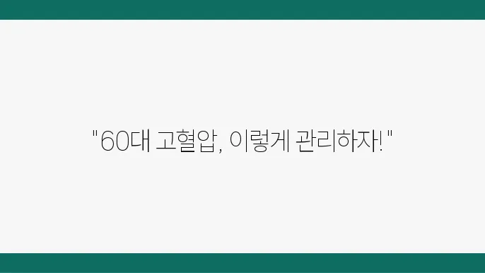 정기적인 건강 검진