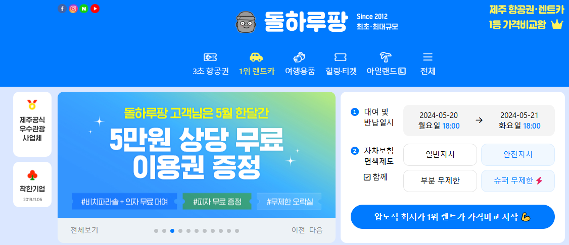 제주도 렌트카 사이트 돌하루팡