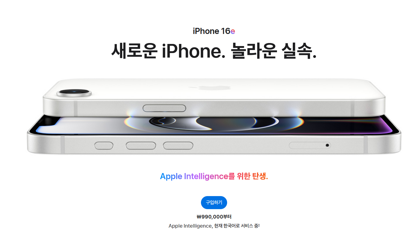아이폰 16e 새로운 보급형 아이폰