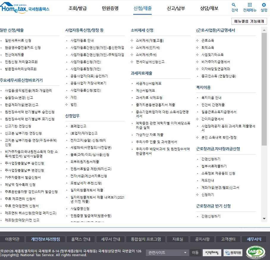 개인 사업자등록 신청
