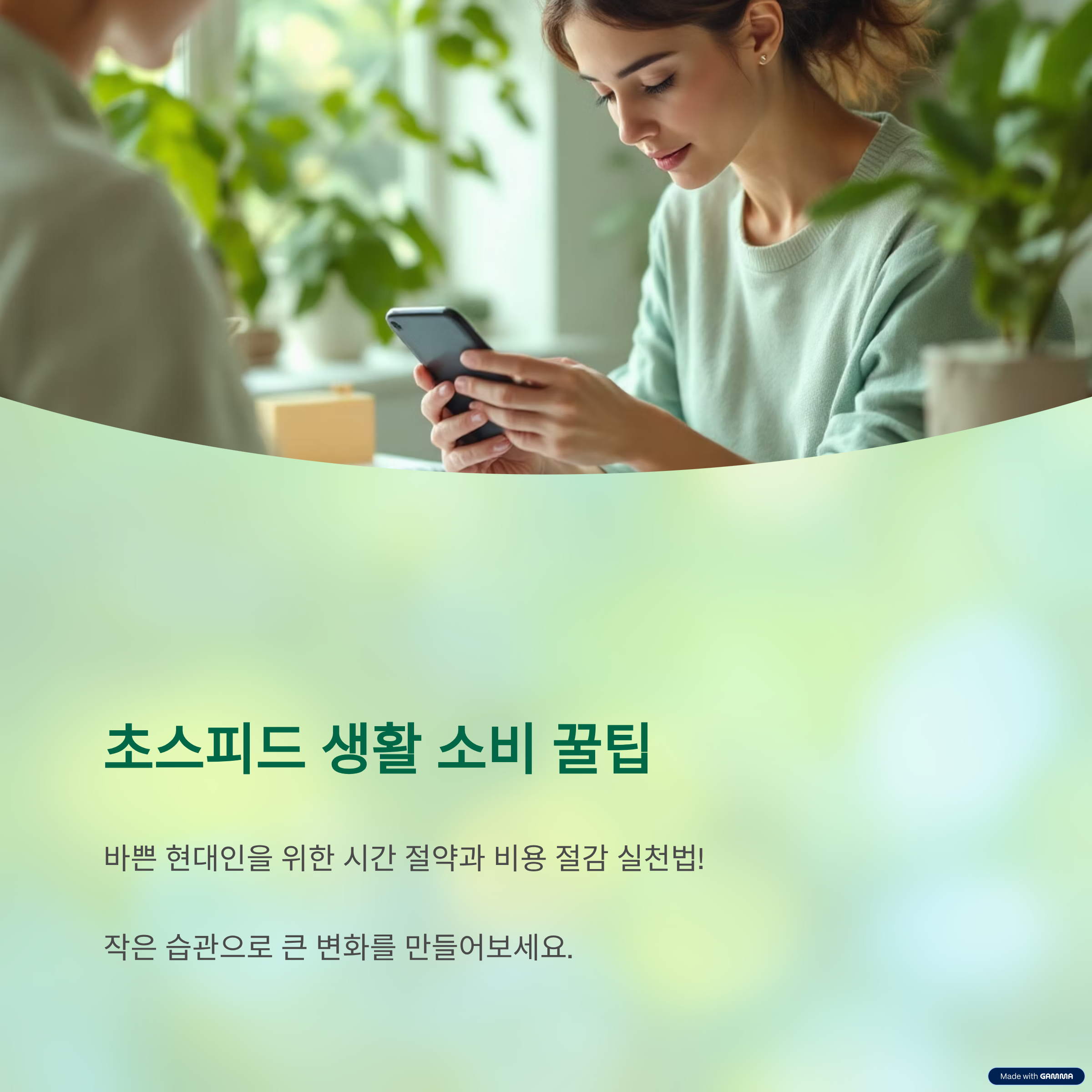 초스피드 생활 소비 꿀팁 실천법