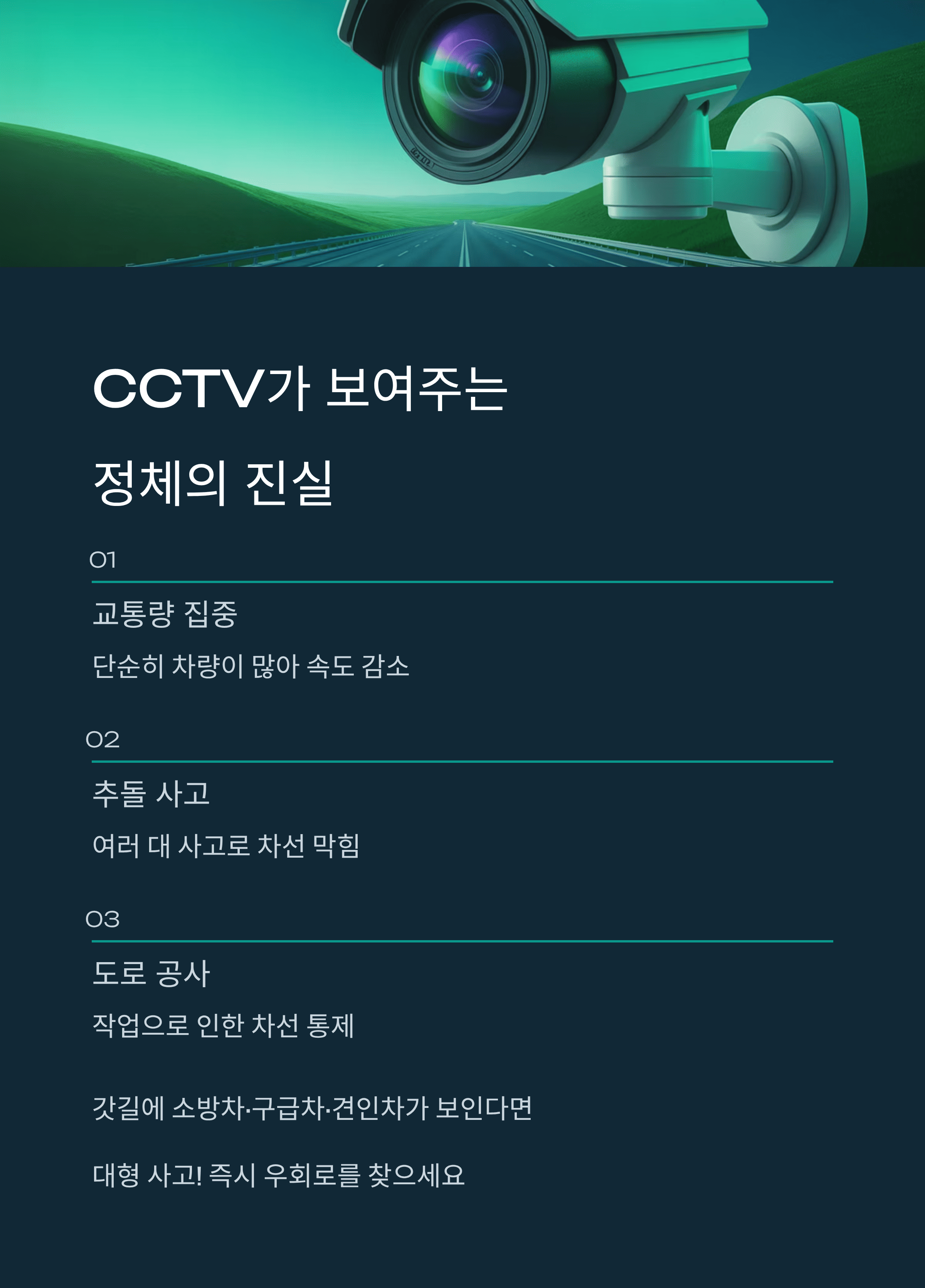 고속도로 CCTV로 시간 절약하는 비법