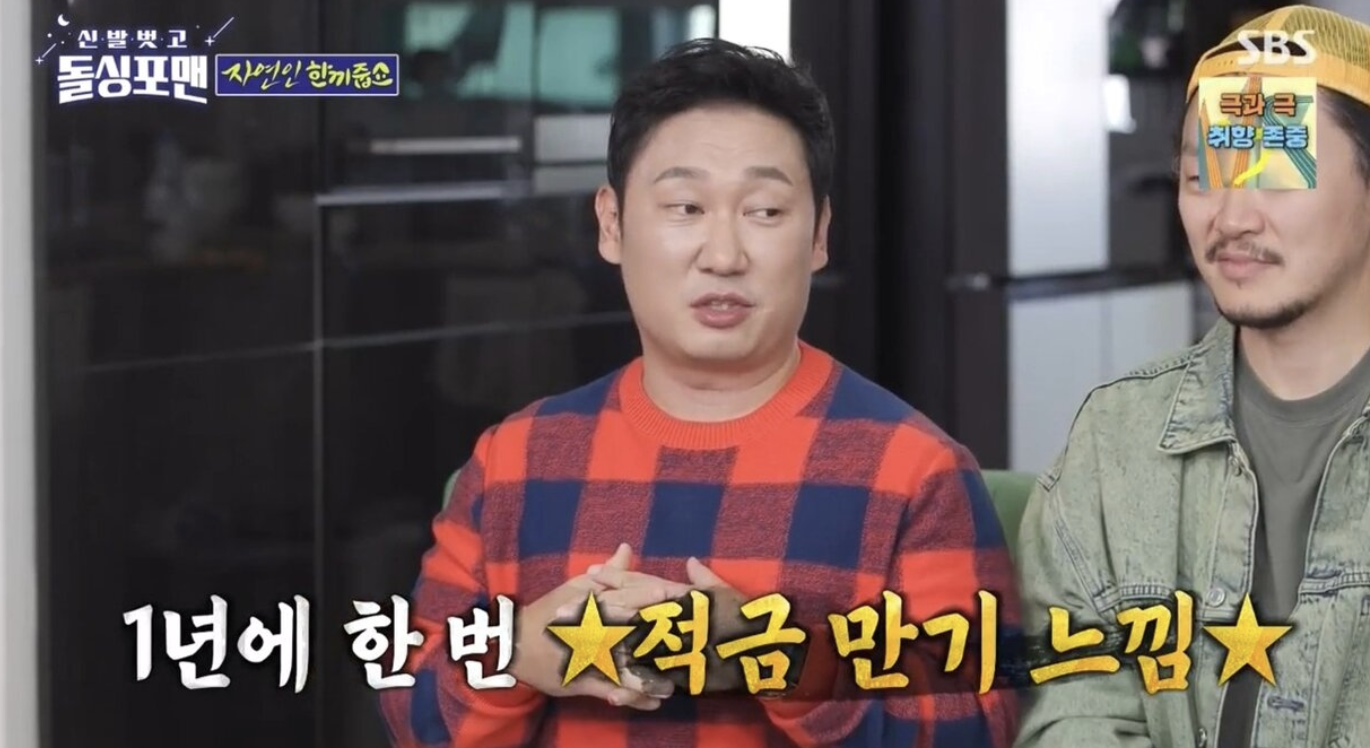 방송 '돌싱포맨'에 출연해 '나는 자연인이다' 재방송, 재방료에 대해 언급하는 개그맨 이승윤