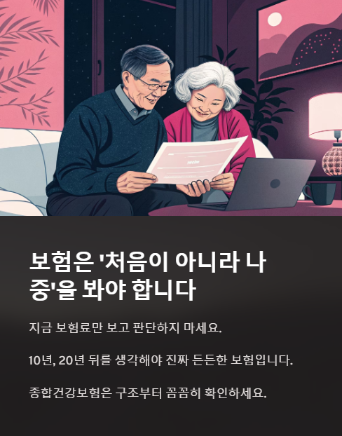 보험은 처음이 아니라 나중을 봐야 합니다