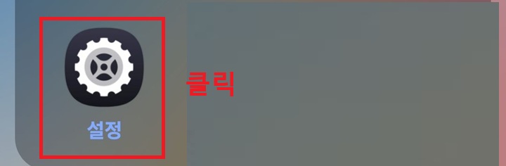 톱니바퀴 모양의 설정 보임