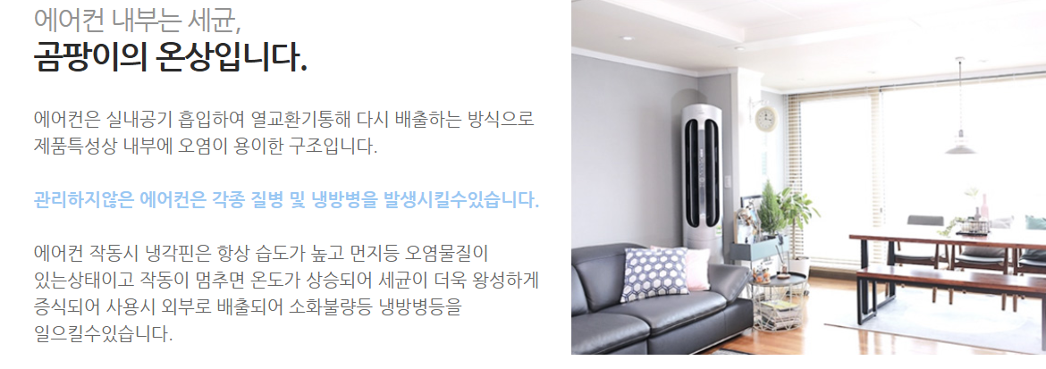 에어컨 청소 전문 업체 비교Top4