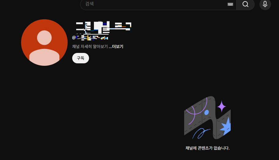 유튜브 채널 추가