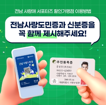 전남사랑 서포터즈