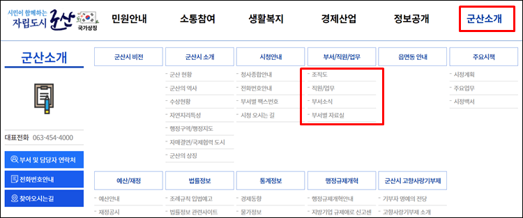 군산시청-홈페이지