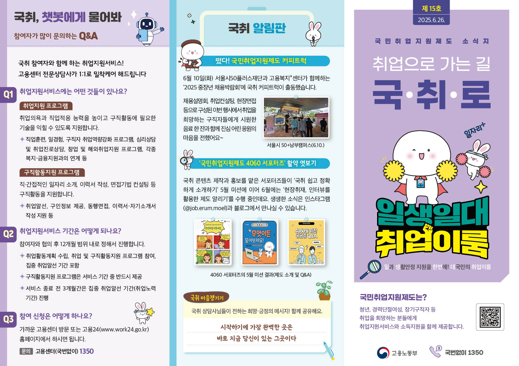 국민취업지원제도 1단계