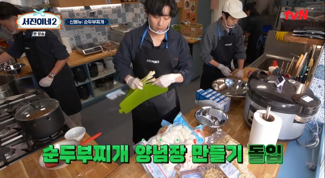 서진이네2 박서준 순두부찌개 레시피