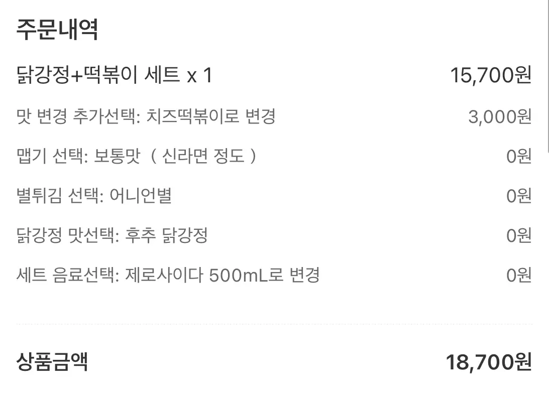 스텔라떡볶이-포장-주문내역