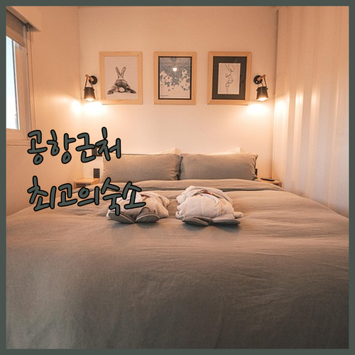 중국 쿤밍 여행 갈 때 공항 근처 숙..