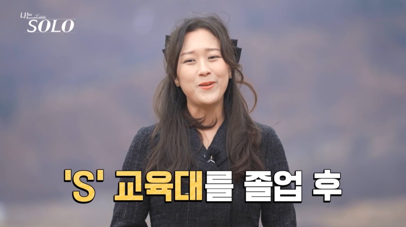 나는 솔로 20기 역대급 직업 정리 나이 147회 리뷰