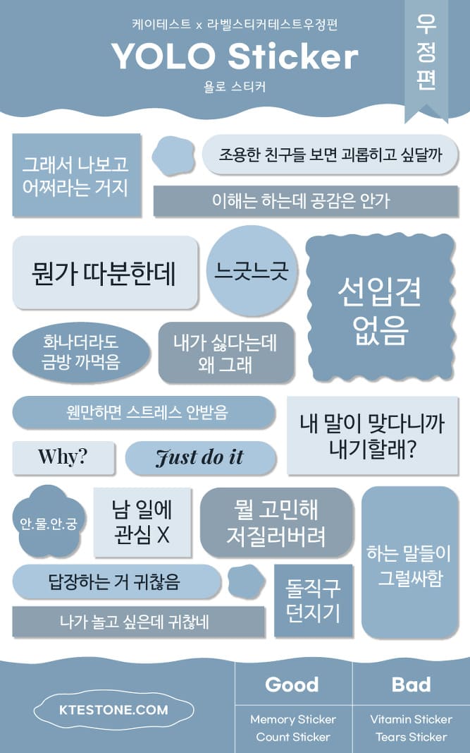 라벨 스티커 테스트 우정편 - 욜로 스티커