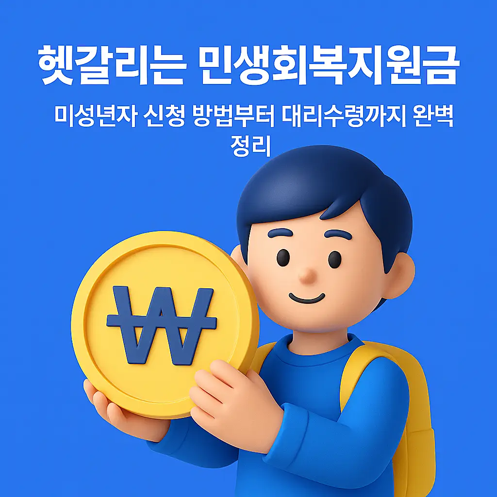 민생회복지원금 미성년자 신청 안내 3D 일러스트