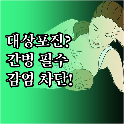 대상포진 환자 간병 시 가족을 위한 ..