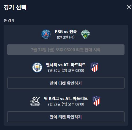 쿠팡플레이 경기 일정