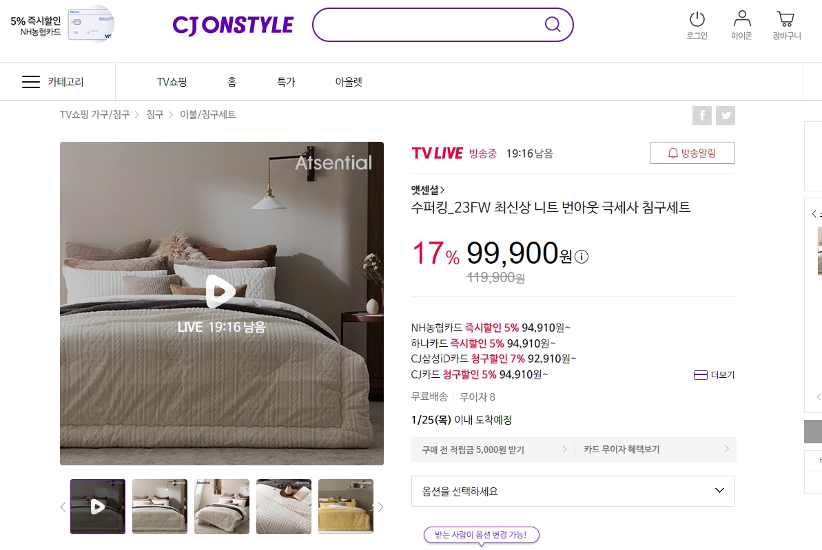 선택한 상품의 상세 정보와 할인 혜택을 확인하는 페이지