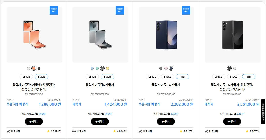 갤럭시 아카데미 페스타 스페셜 특가 스마트폰