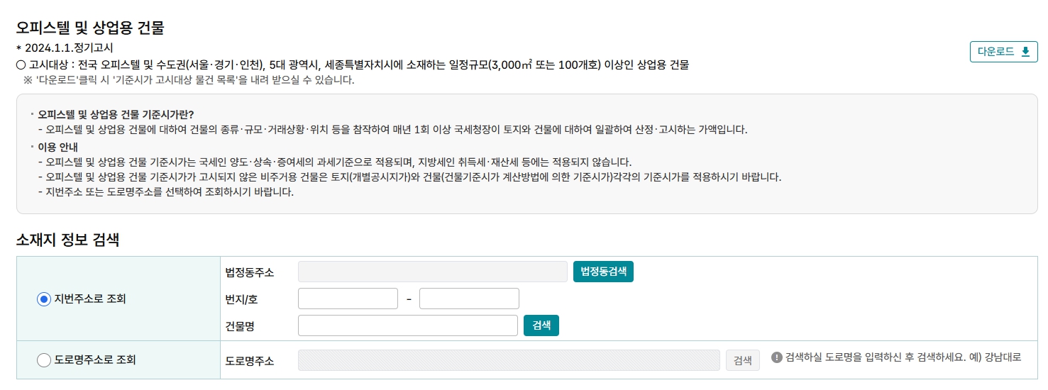 오피스텔 공시지가 조회 사이트 조회 방법