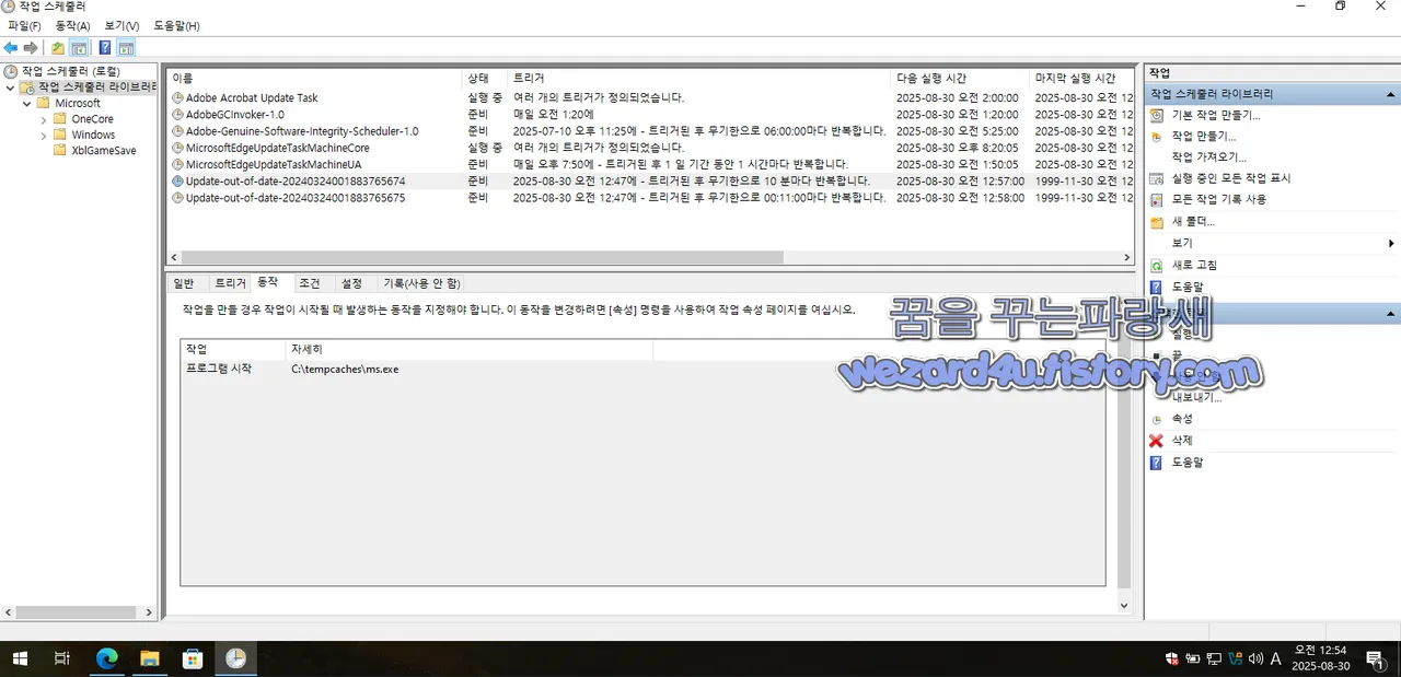 작업 스케줄러 에 실행 되는 ms.exe