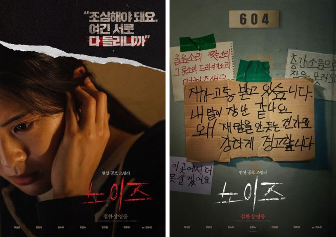 노이즈 출연배우